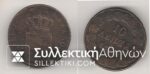 10 Lepta 1846 with error at the "6" (broken)